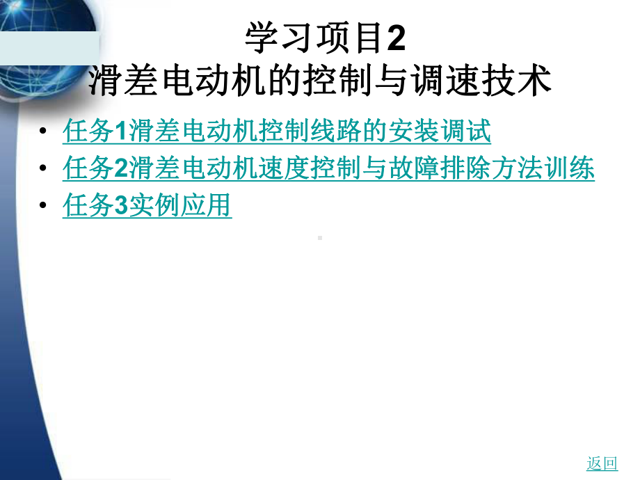 滑差电动机的控制与调速技术课件.pptx_第1页