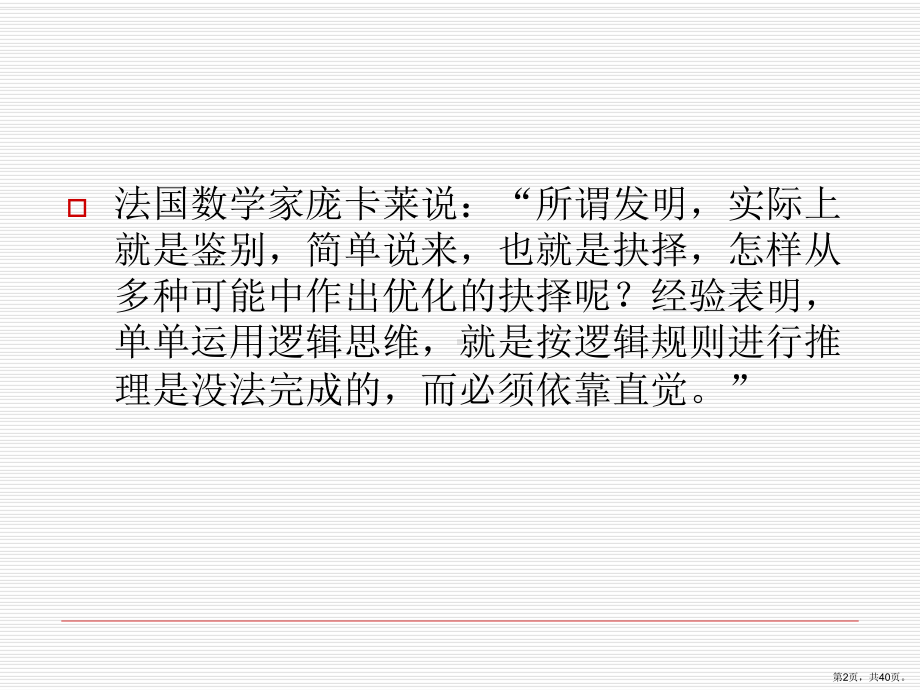 直觉思维与灵感思维..课件.ppt_第2页