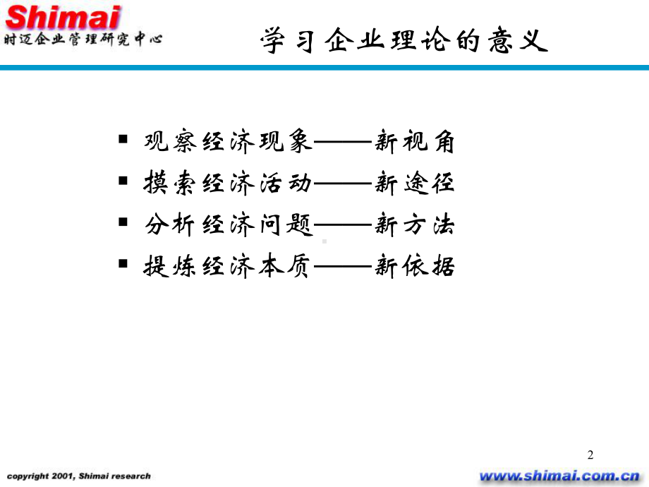 现代企业理论专题研究之一企业的本质课件.ppt_第2页