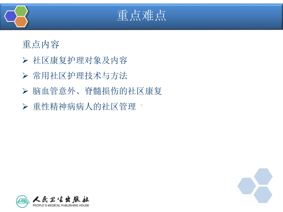 社区伤残病人的康复与护理课件.ppt_第3页