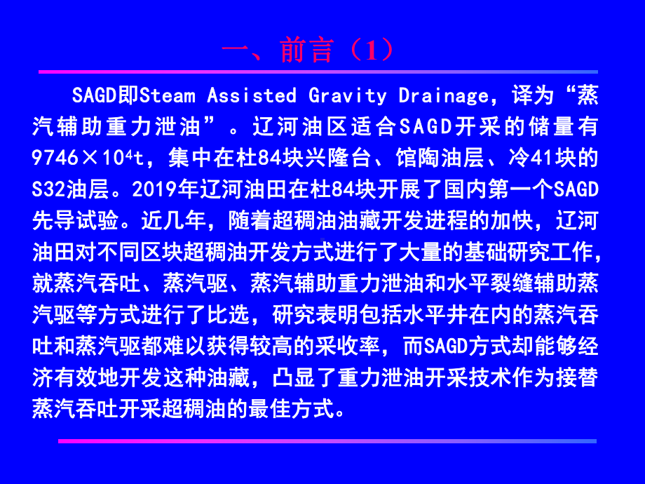 稠油井有杆泵举升技术共18张幻灯片.ppt_第3页