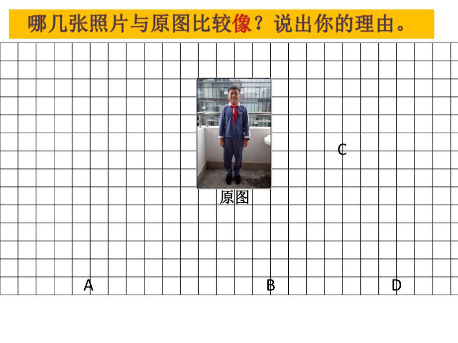 生活中的比课件1.pptx_第2页