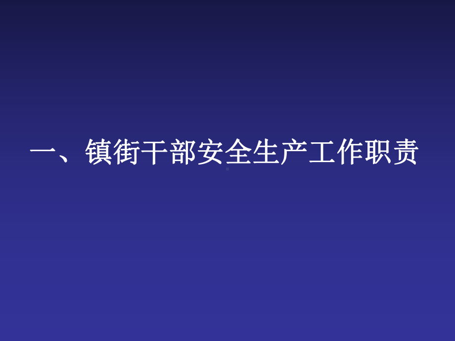 安全生产基本知识(55张幻灯片)课件.pptx_第3页