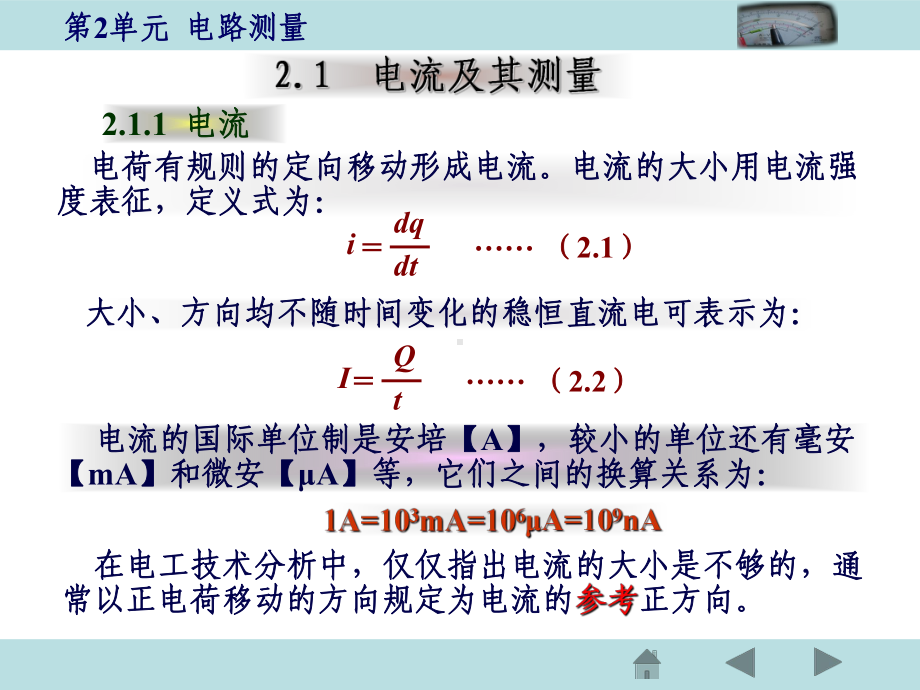 电工技术基础电路测量课件.ppt_第3页