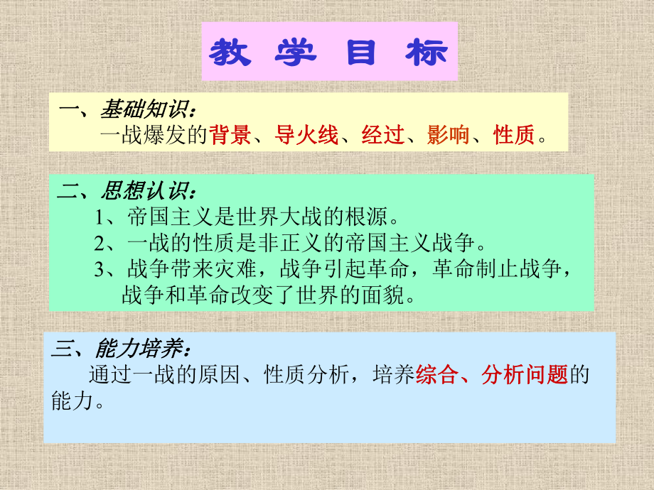 第一次世界大战(2)正式版课件.ppt_第2页