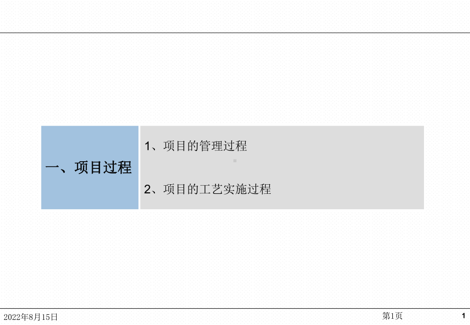 生产线建设前期准备的几点注意事项课件.ppt_第2页