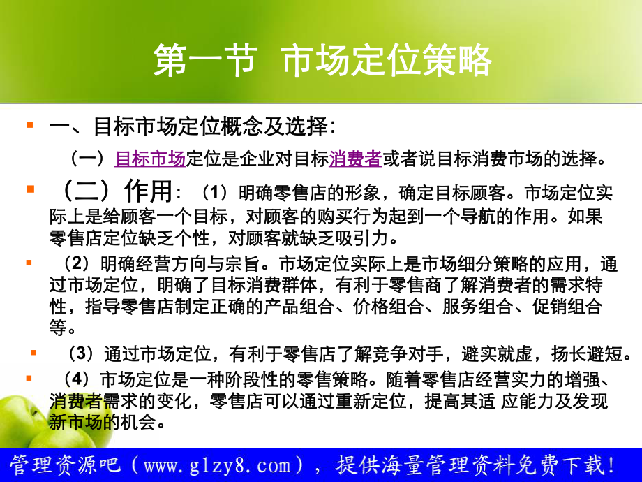 第四部分零售策略课件.ppt_第3页