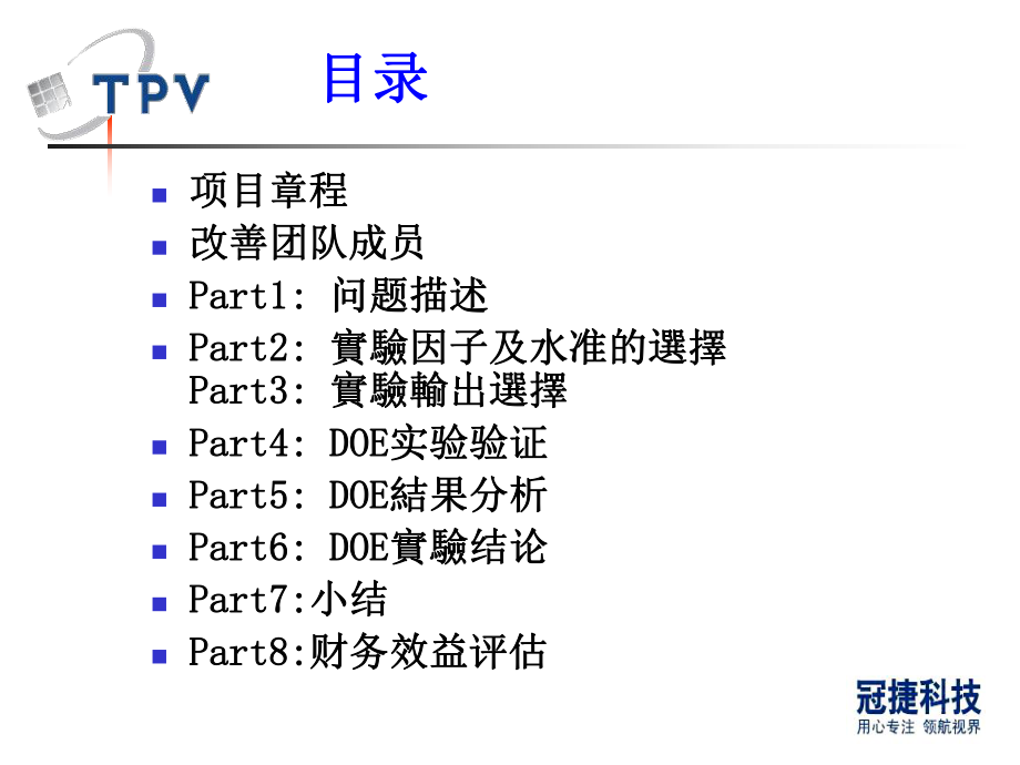 窃锡焊盘减小COSTDOWN专案0911讲解课件.ppt_第2页