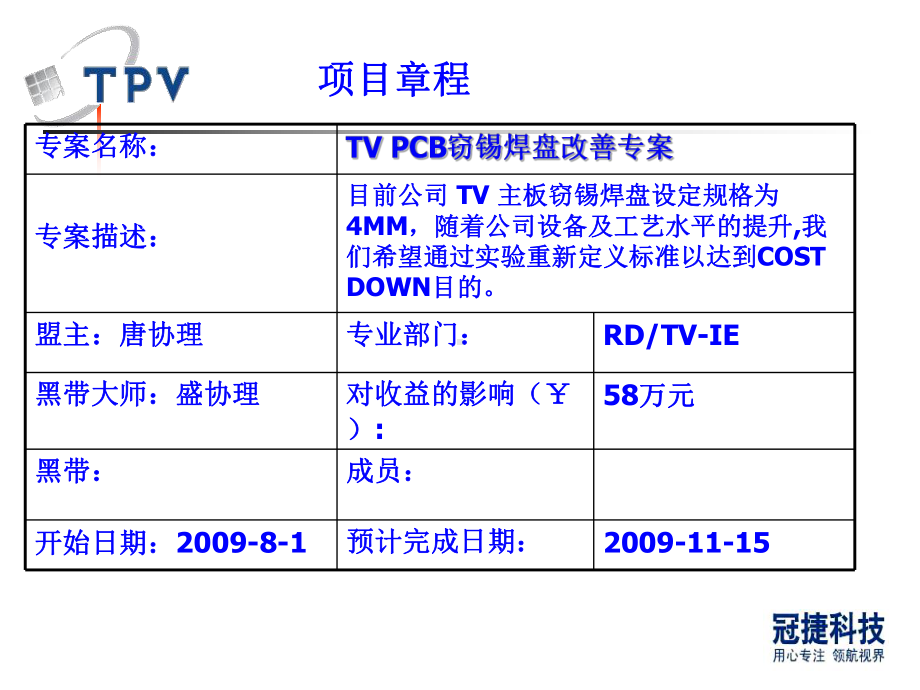 窃锡焊盘减小COSTDOWN专案0911讲解课件.ppt_第3页