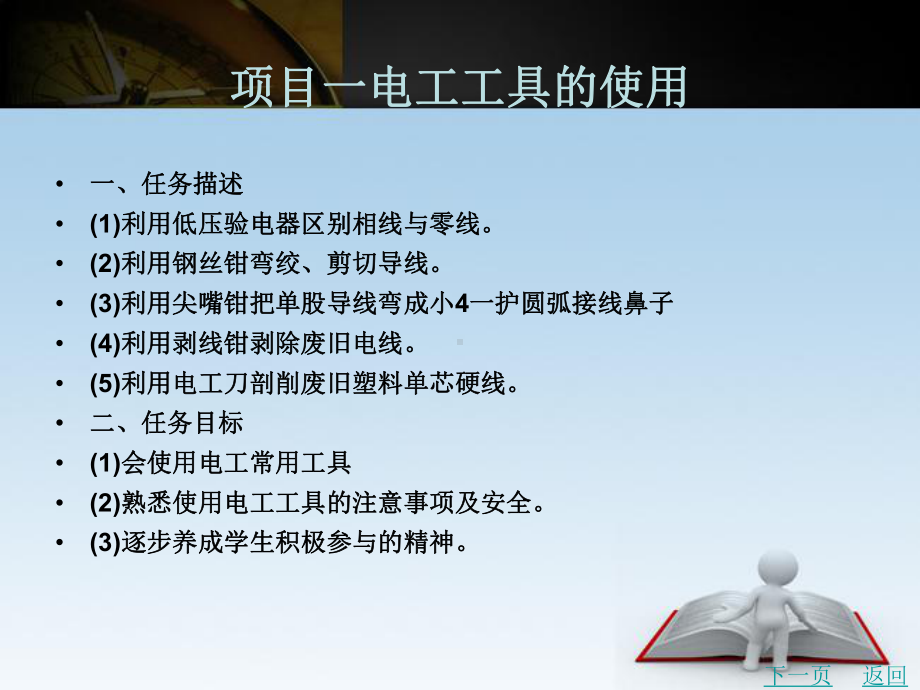 电工基本技能课件.ppt_第2页