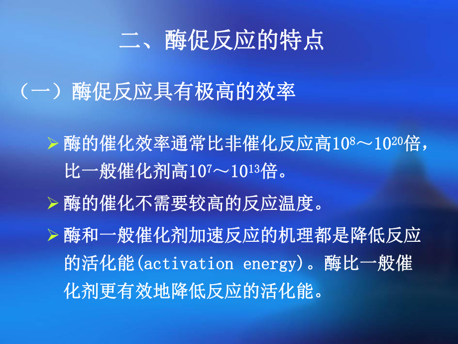 生物化学第六章酶课件.ppt_第3页