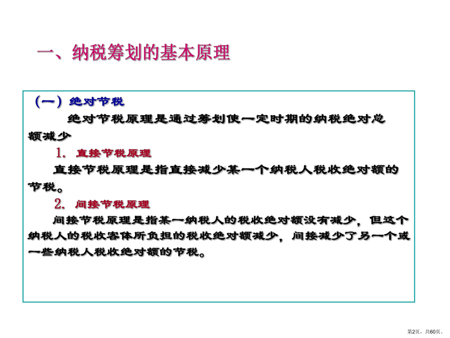 税务筹划的基本方法1304课件.ppt_第2页