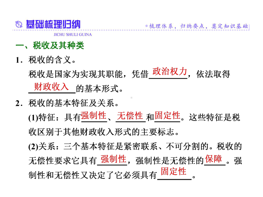 第八课第二框征税和纳税课件.ppt_第2页