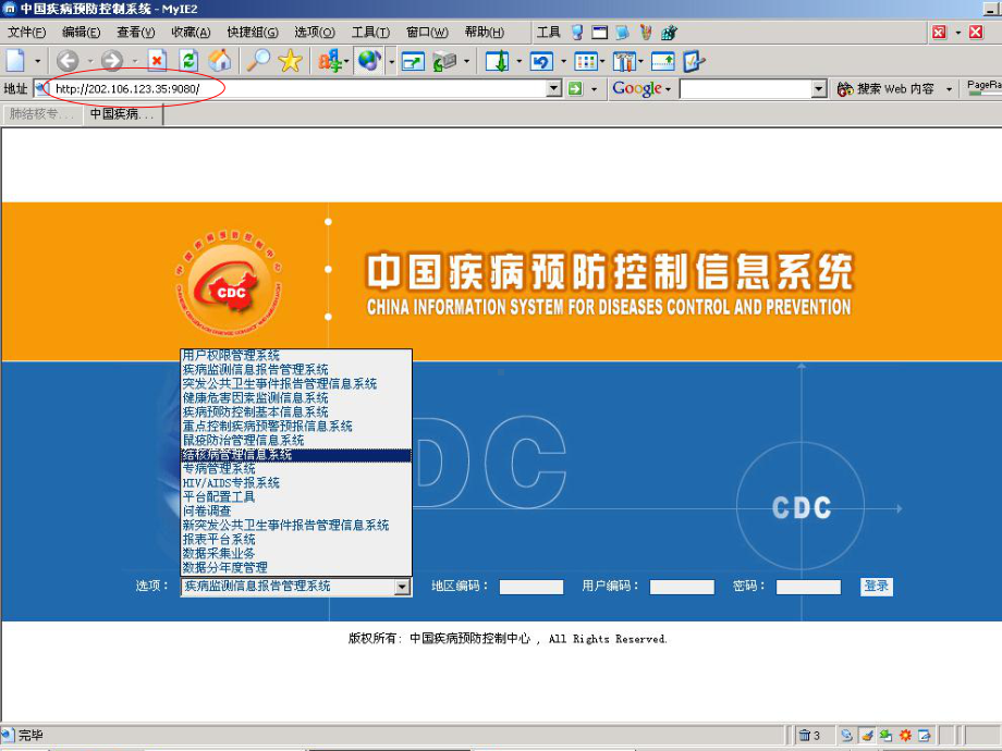 湖南省结核病管理信息系统课件.ppt_第2页