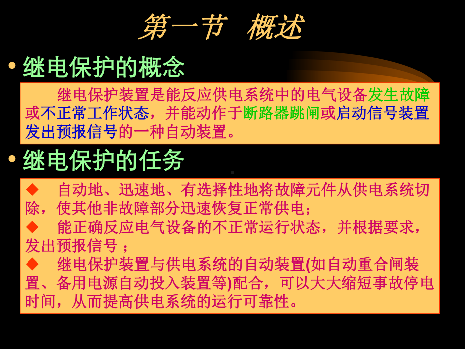 电力变压器继电保护课件.ppt_第1页