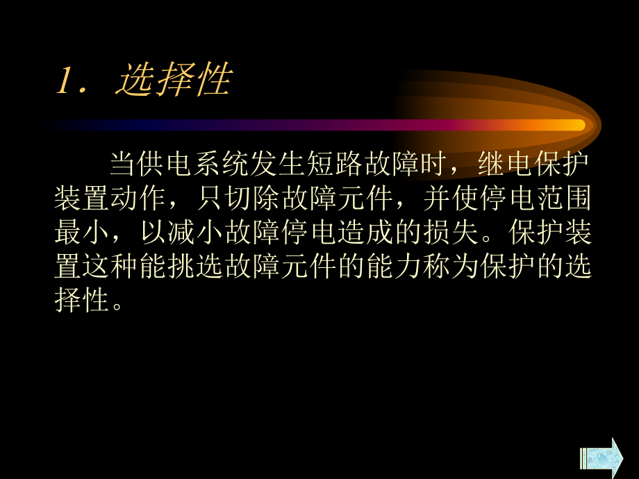 电力变压器继电保护课件.ppt_第3页