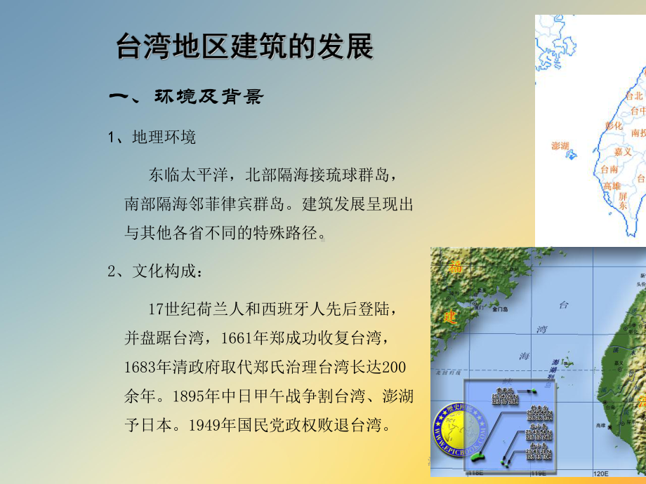 港澳台中西文化旅游课件.ppt_第2页