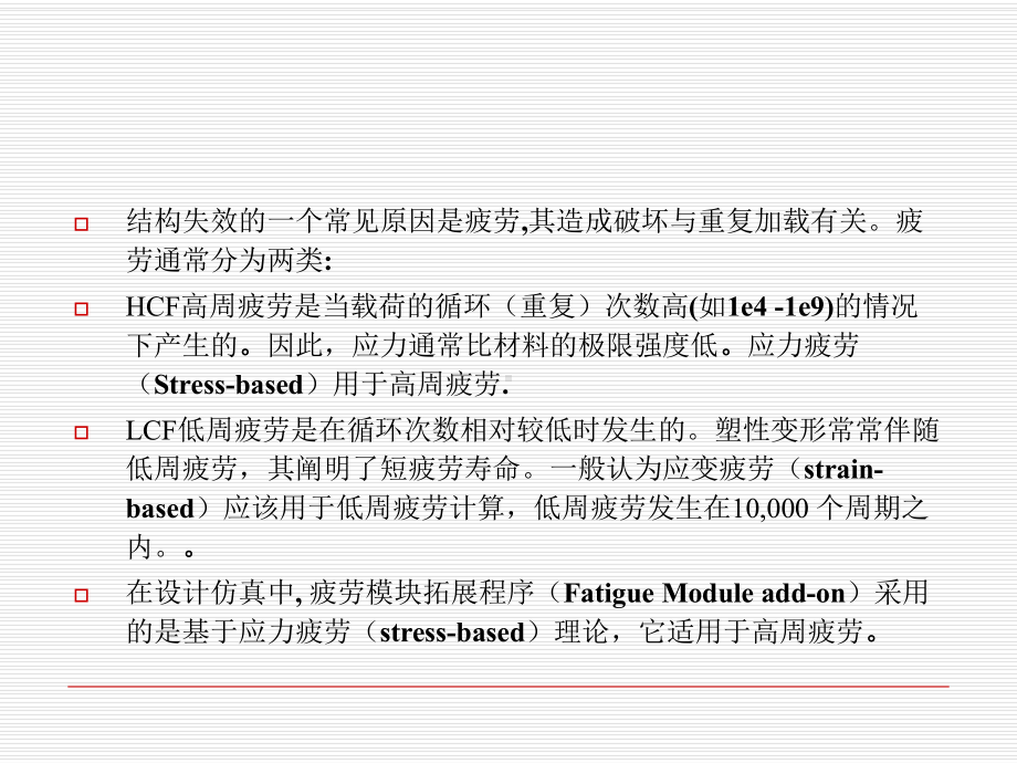 疲劳计算影响因素课件.ppt_第3页