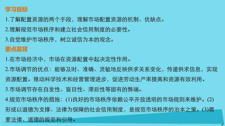 第九课走进社会主义市场经济-学案1市场配置资源课件.ppt_第2页