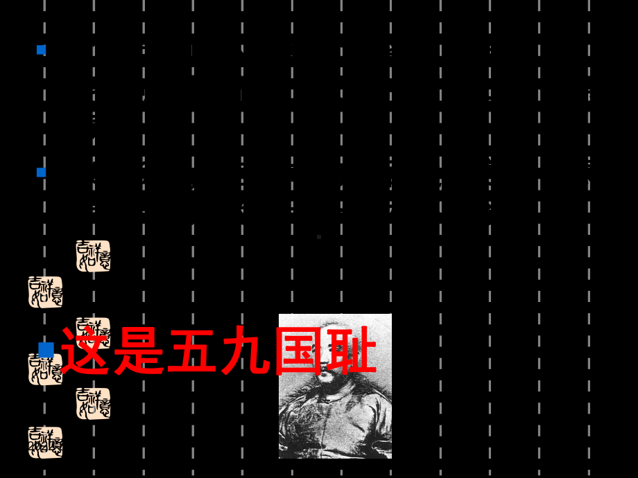 班主任德育主题班会爱国主义教育：爱国主义教育主题班会课件.ppt_第3页