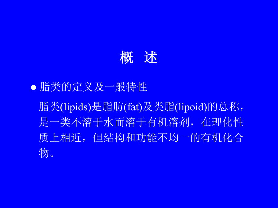 生物化学第七章脂类代谢课件.ppt_第3页