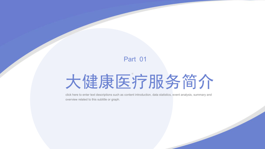 淡紫色简约风医疗健康宣传模板课件.pptx_第3页