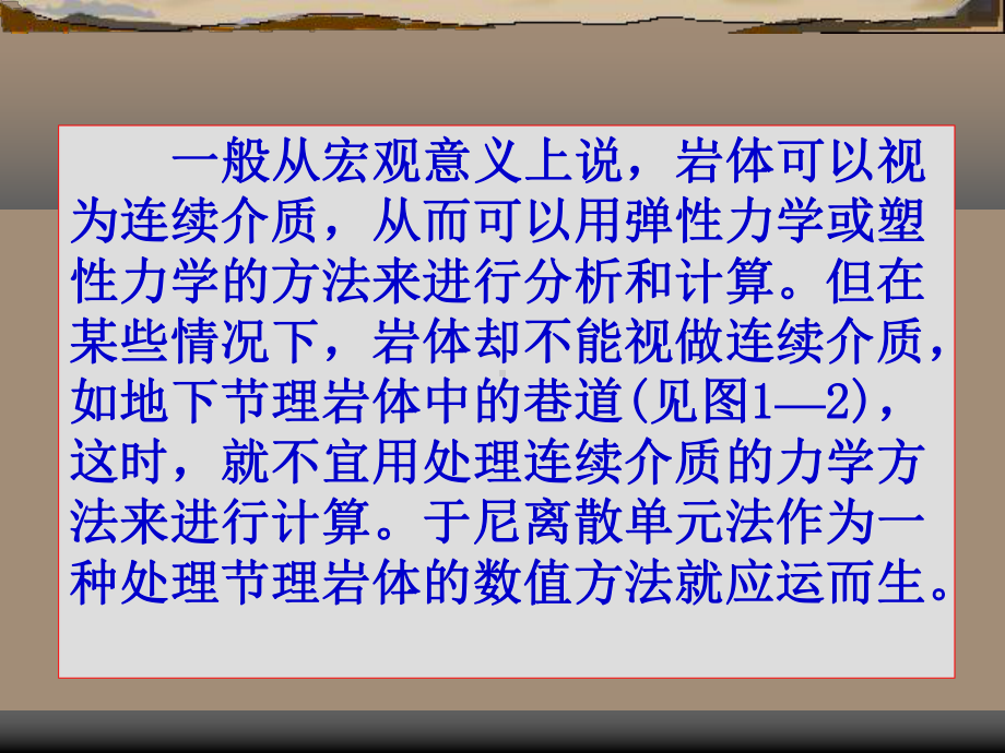 离散单元法讲稿精品课件.ppt_第3页