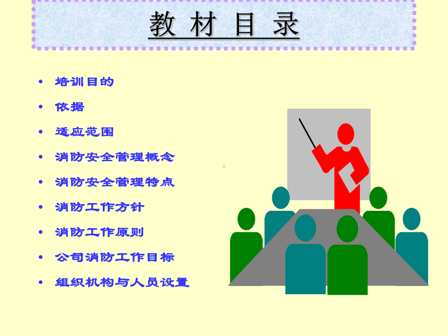 消防安全培训教材版课件.ppt_第2页