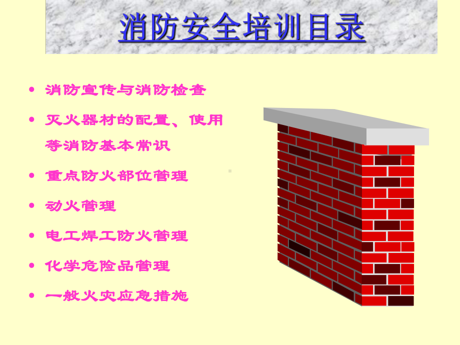 消防安全培训教材版课件.ppt_第3页