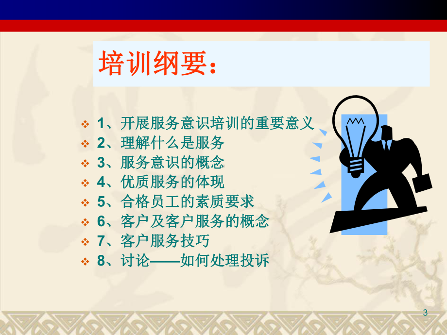 物业服务企业员工服务意识培训课件.ppt_第3页