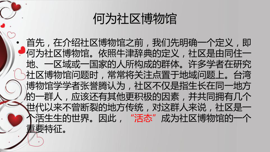 社区博物馆之兴化竹巷课件.ppt_第2页