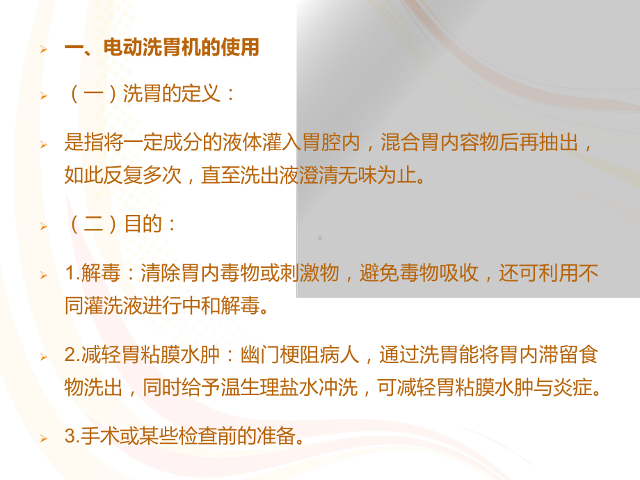 电动洗胃机的使用课件.ppt_第2页