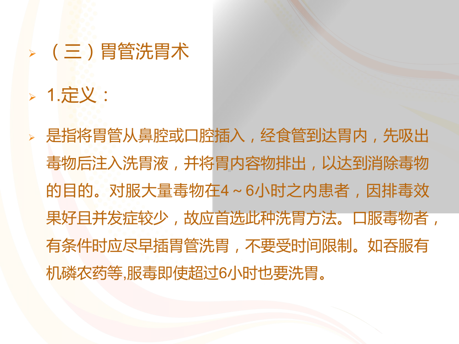 电动洗胃机的使用课件.ppt_第3页