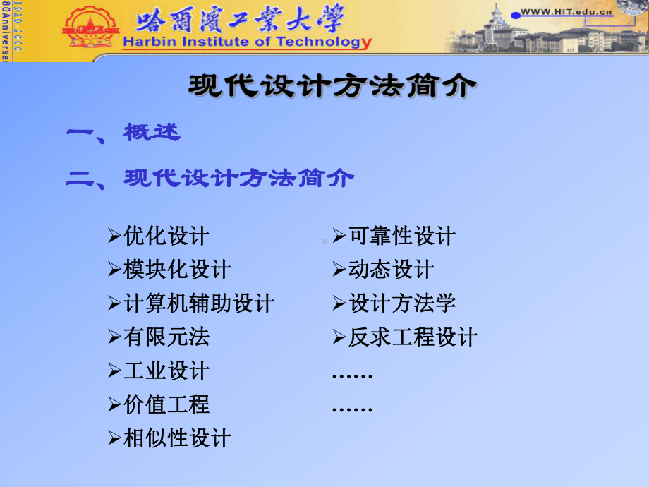 现代机械设计理论与方法1课件.ppt_第2页