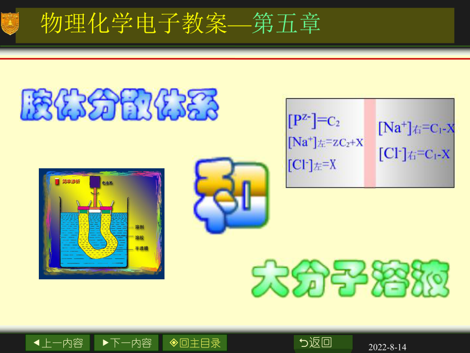 物理化学电子教案—第五章课件.ppt_第1页