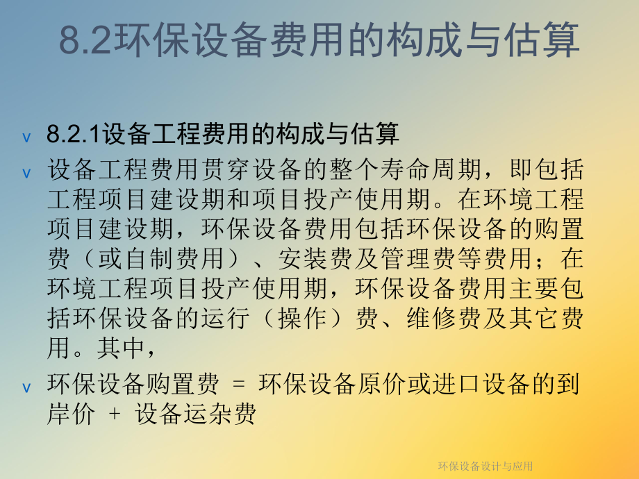 环保设备设计与应用课件.ppt_第3页