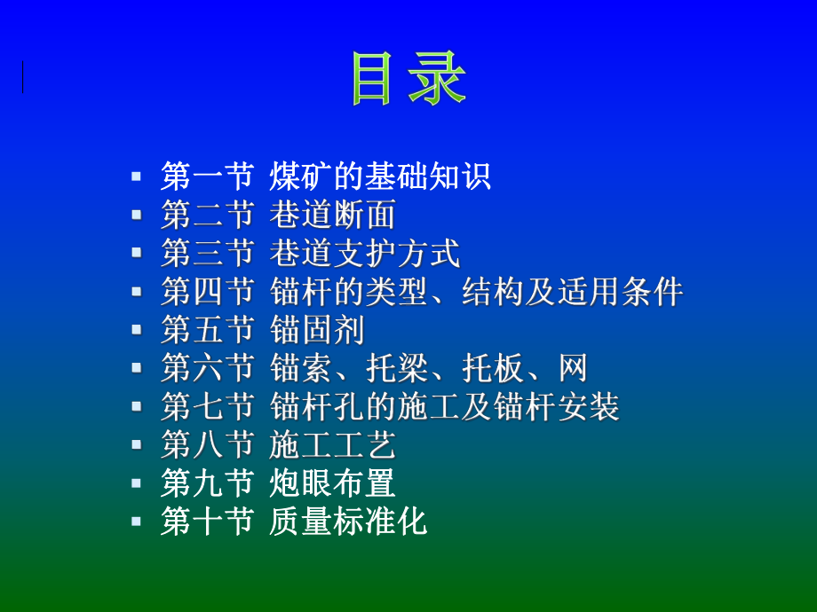 煤矿掘进科掘进课件.pptx_第3页