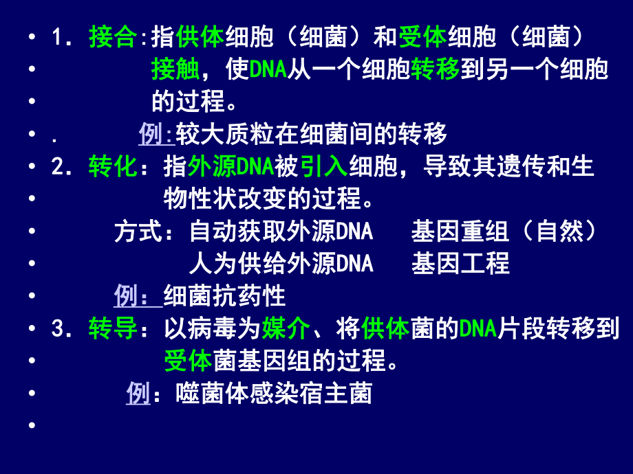 第十五章基因重组与基因工程PPT课件.ppt_第3页