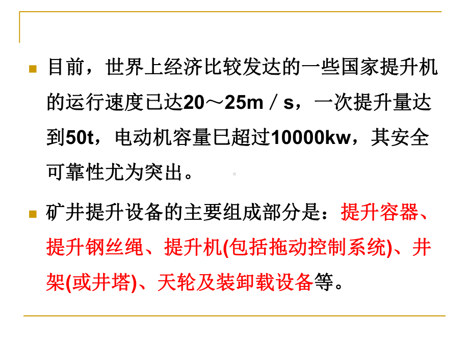 矿山运输课件第01章矿井运输提升课件.ppt_第2页