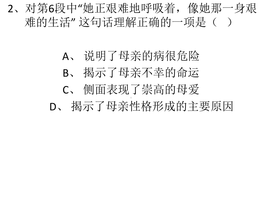 秋天的怀念复习题课件.pptx_第2页