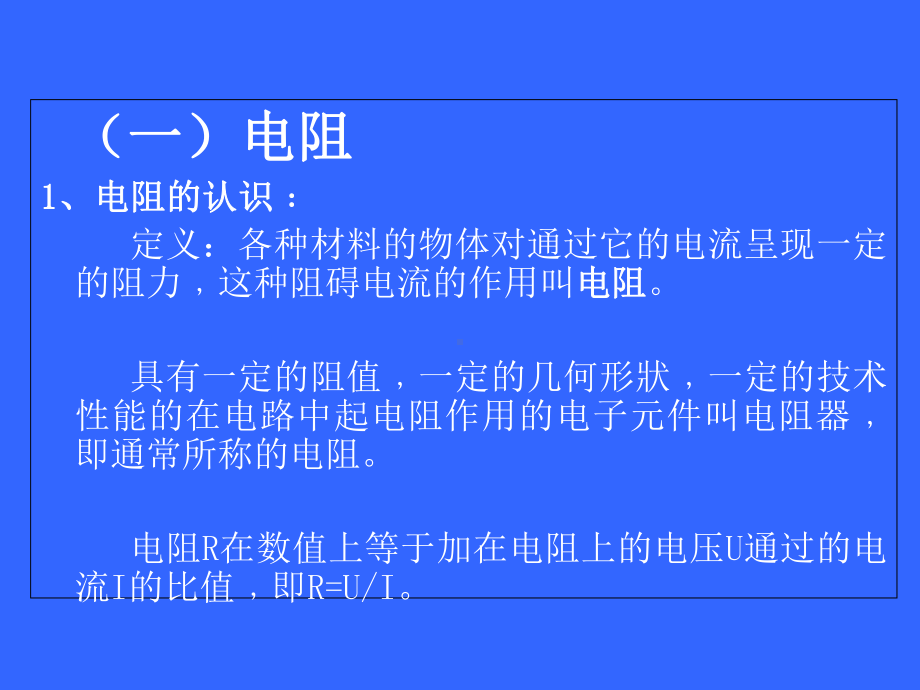 电子基础知识培训教材(48张)课件.ppt_第3页