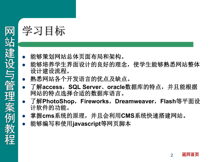 第网站开发技术课件.ppt_第2页