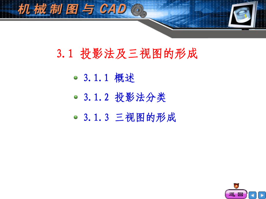 点、直线和平面的投影课件.ppt_第3页