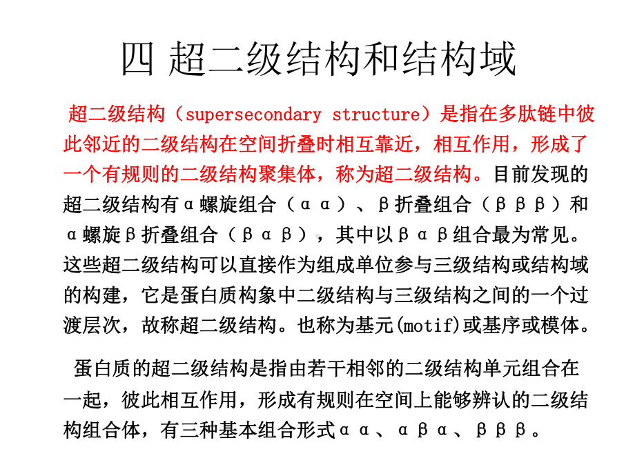 生物化学第二章蛋白质化学下课件.ppt_第1页