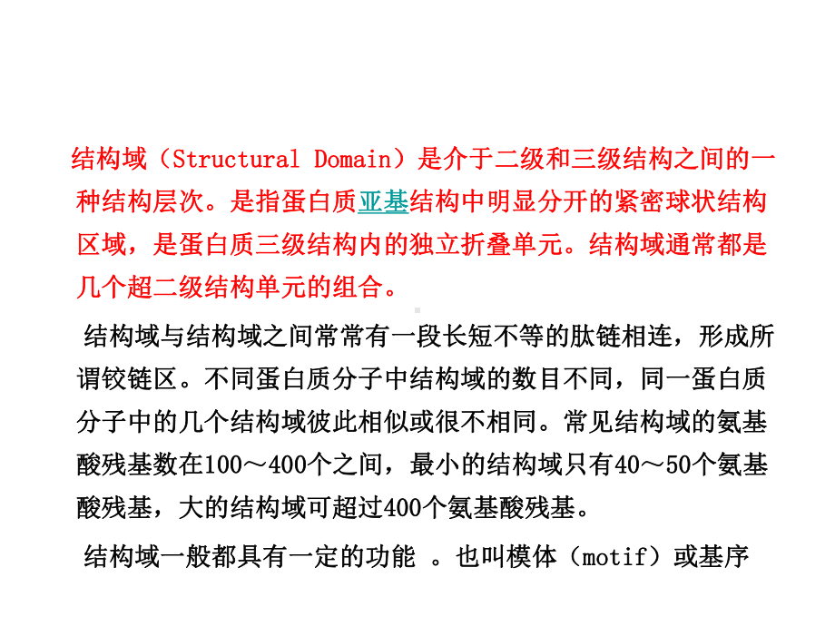 生物化学第二章蛋白质化学下课件.ppt_第3页