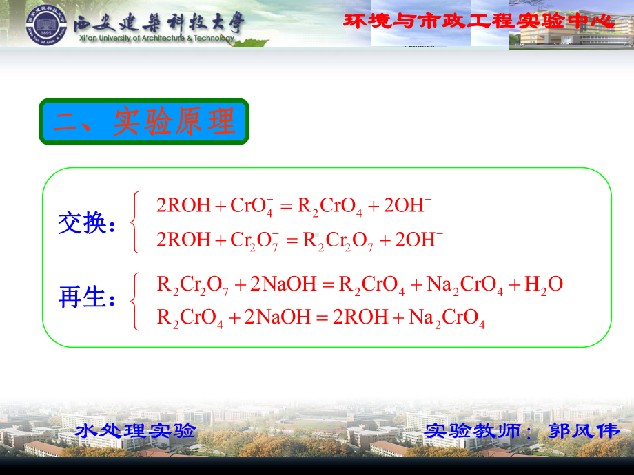 离子交换法处理含铬废水课件.ppt_第3页