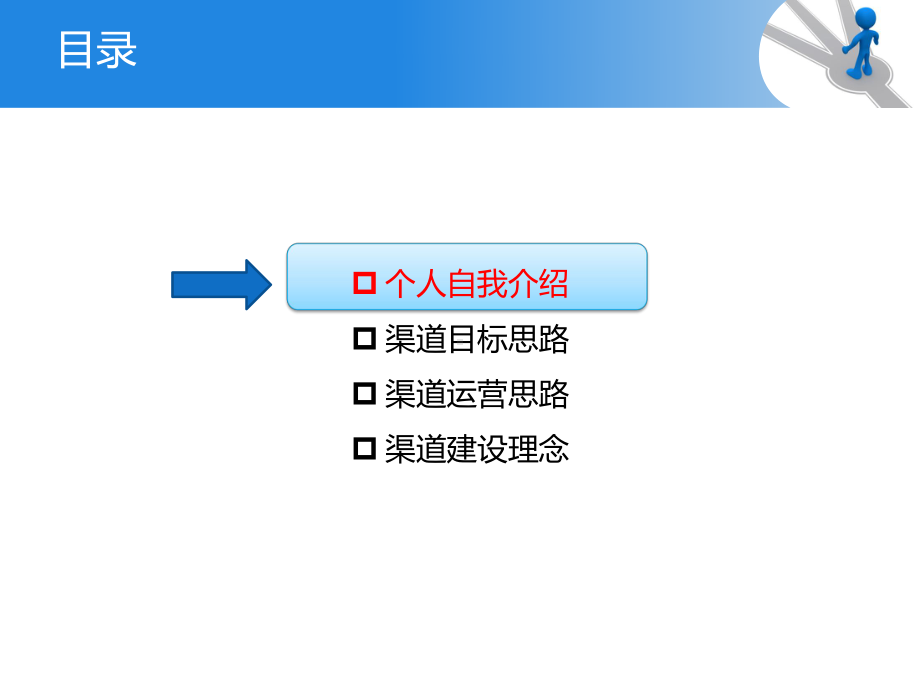 移动渠道的思考对渠道的运营和建设的想法课件.ppt_第2页