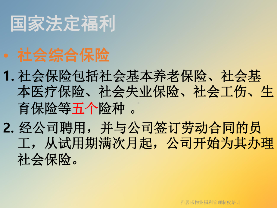 物业福利管理制度培训课件.ppt_第3页