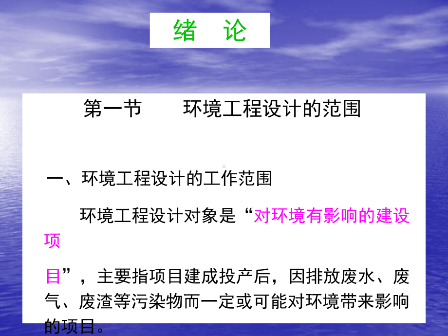 环境工程设计课件.ppt_第2页