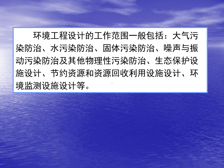 环境工程设计课件.ppt_第3页